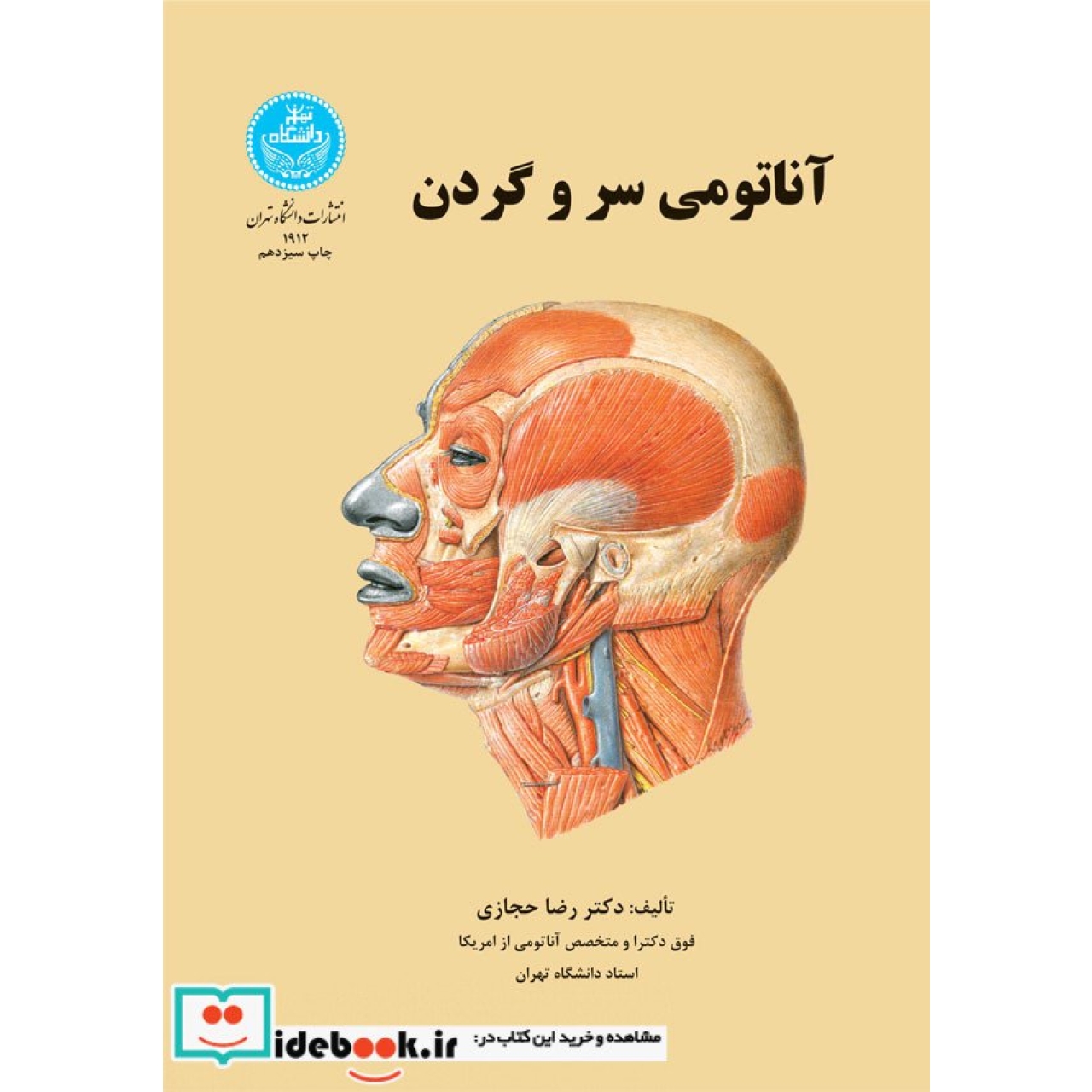 آناتومی سر و گردن  1912