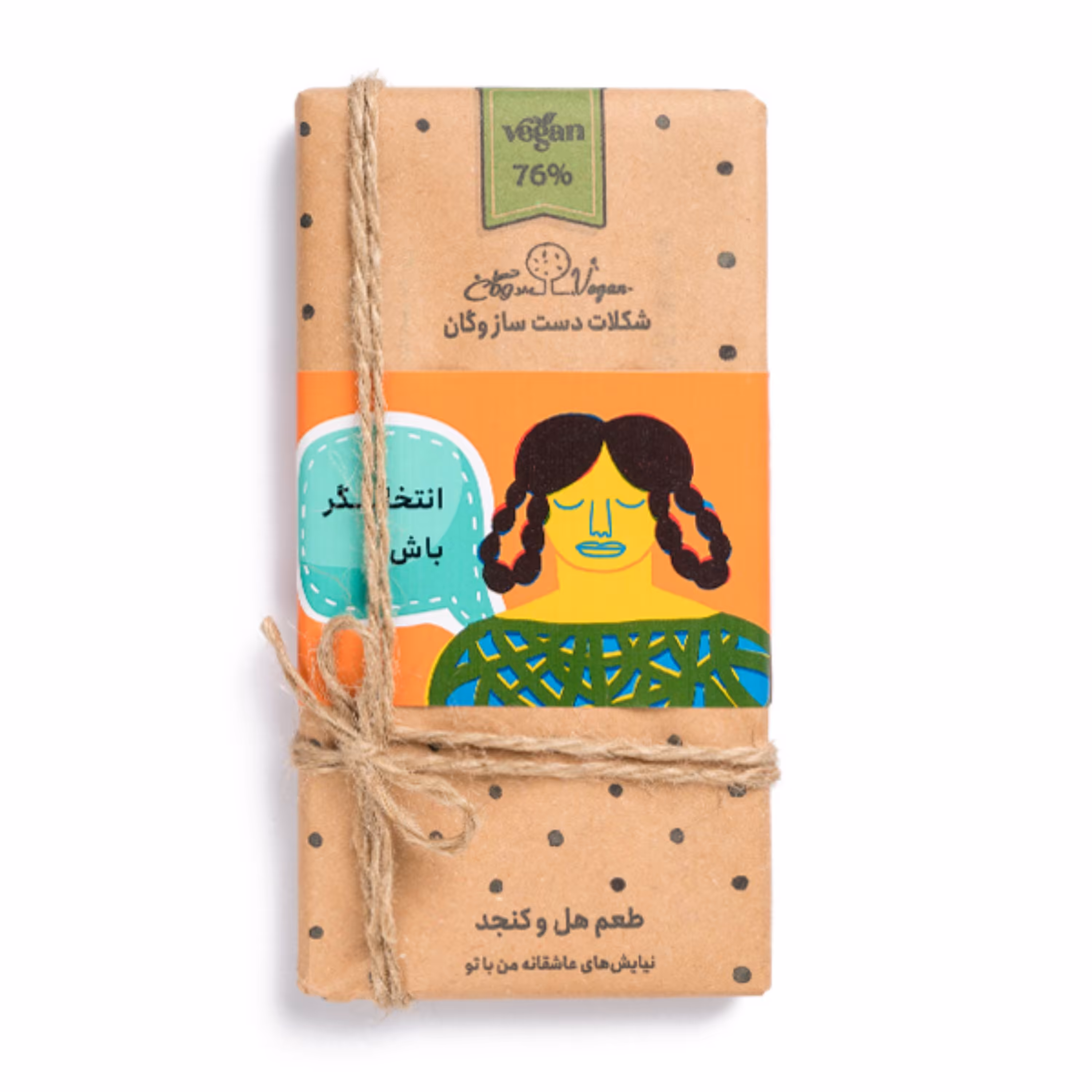 شکلات تخته ای وگان - هل و کنجد - 100 گرمی