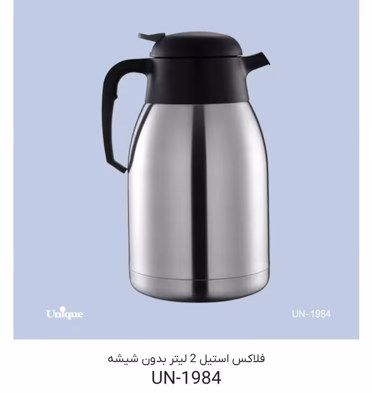 فلاکس استیل 2 لیتر بدون شیشه مدل UN-1984 یونیک | کیفیت و طراحی بی‌نظیر