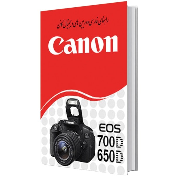 کتاب راهنمای فارسی دوربین کانن Manual Book EOS 650D/700D