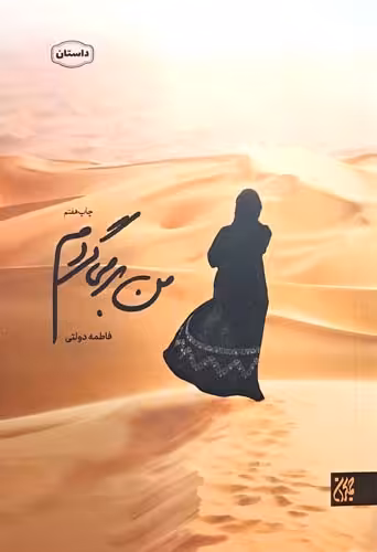 کتاب من بر می گردم