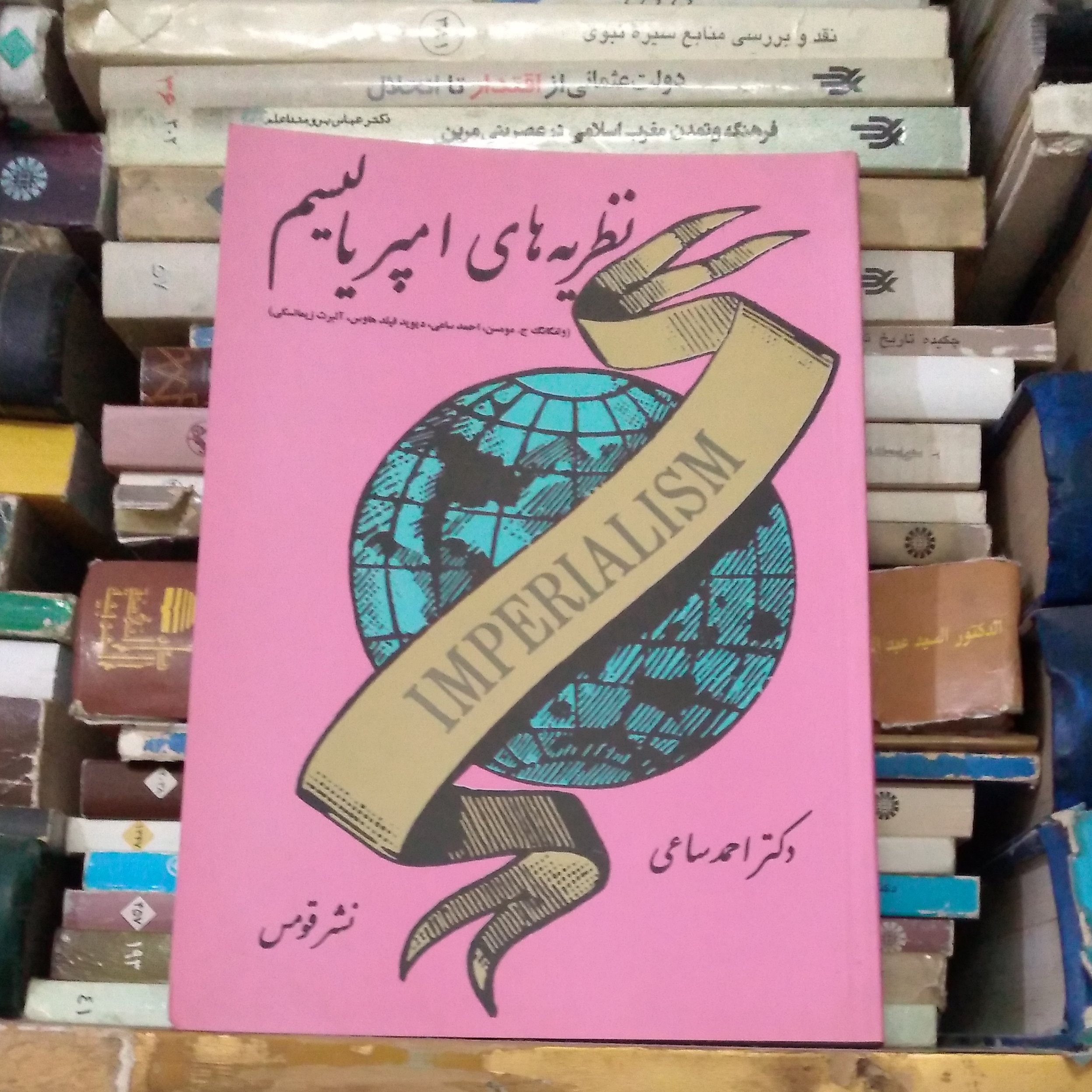 کتاب نظریه های امپریالیسم