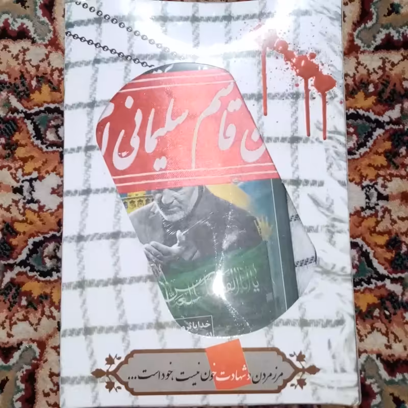 20 پک هدیه چفیه جا نماز سربند  مکتب حاج قاسم