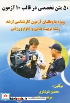 قیمت و خرید کتاب 50 متن تخصصی در قالب 10 آزمون | ایده بوک