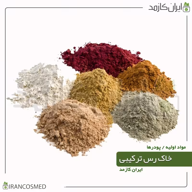 خاک رس ترکیبی (Cosmetic Clay) گرید آرایشی -سایز 50گرمی