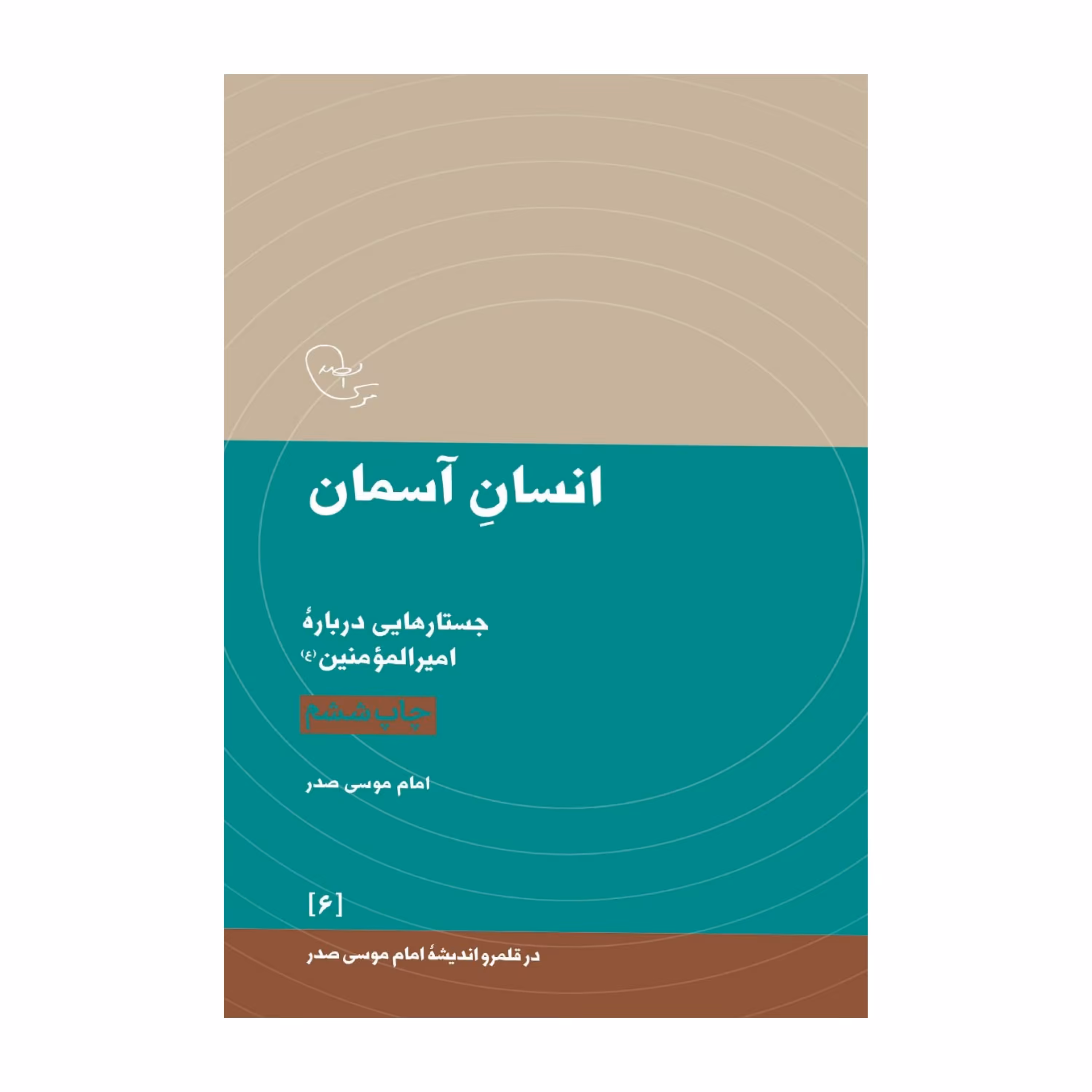 انسان آسمان 