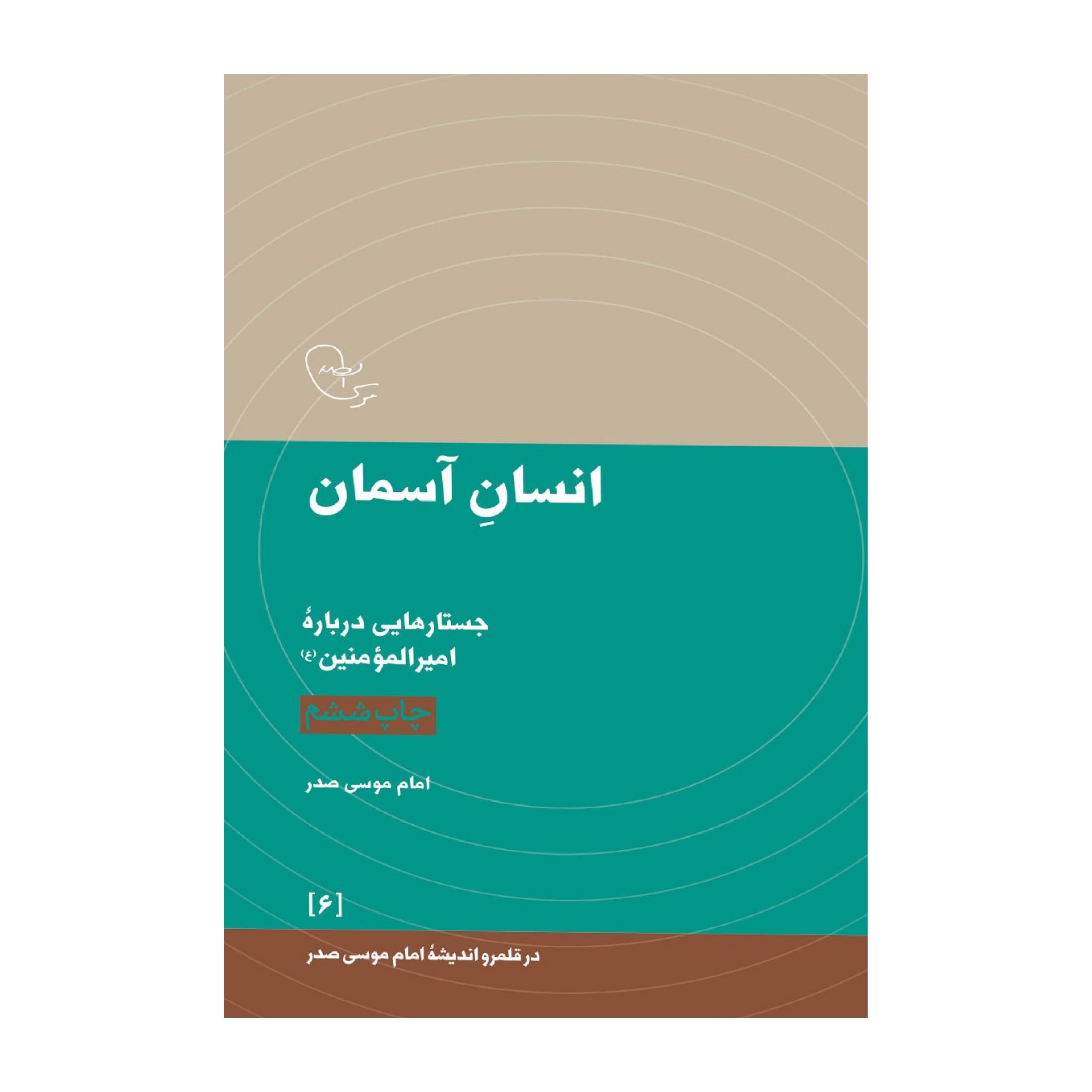 انسان آسمان