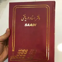 دفتر اسناد دریافتی 160 برگ خشتی