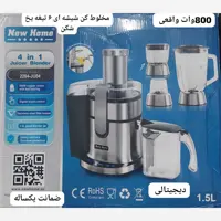 آبمیوه گیر 4کاره دیجیتالی نیوهوم توان 800 وات
