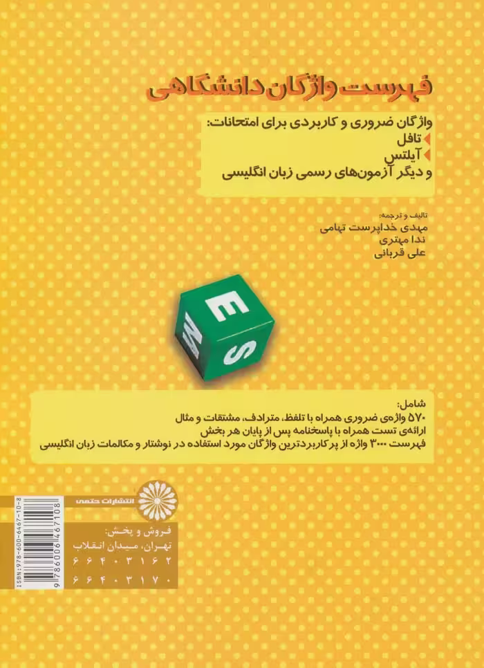 کتاب فهرست واژگان دانشگاهی