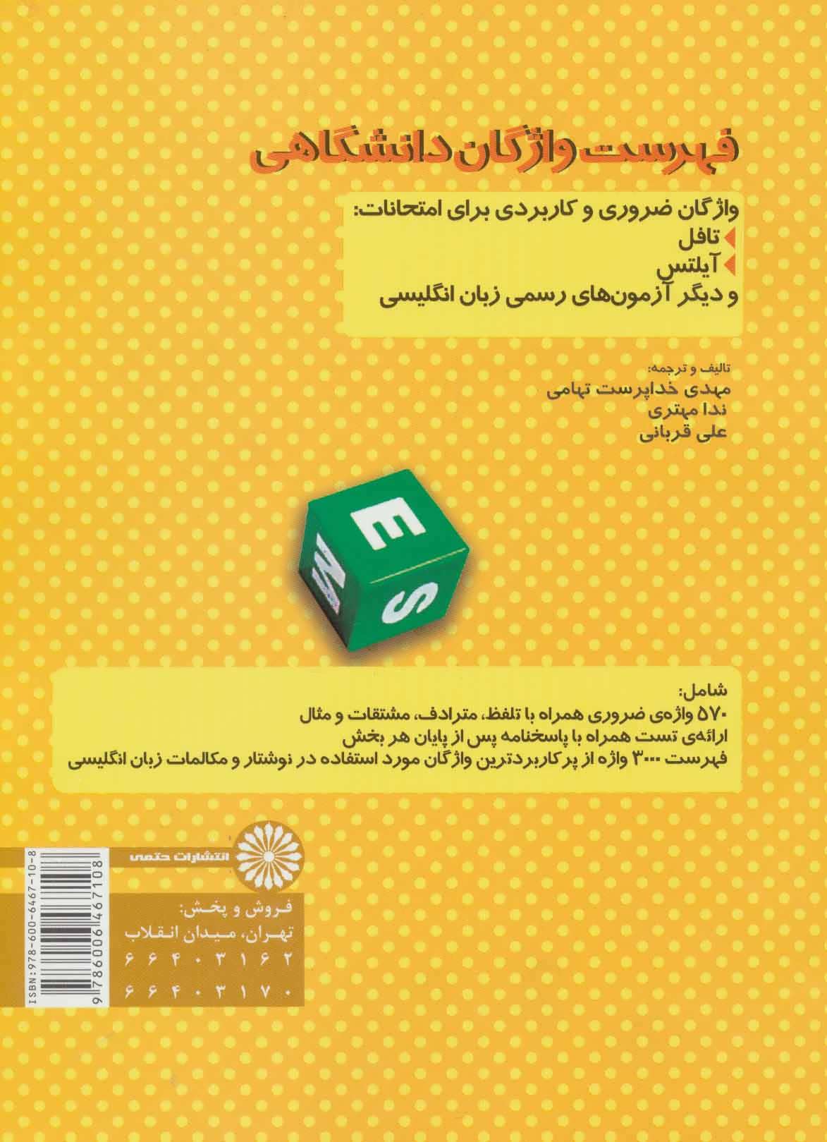 کتاب فهرست واژگان دانشگاهی