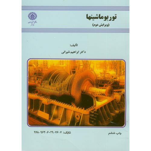 کتاب توربو ماشینها
