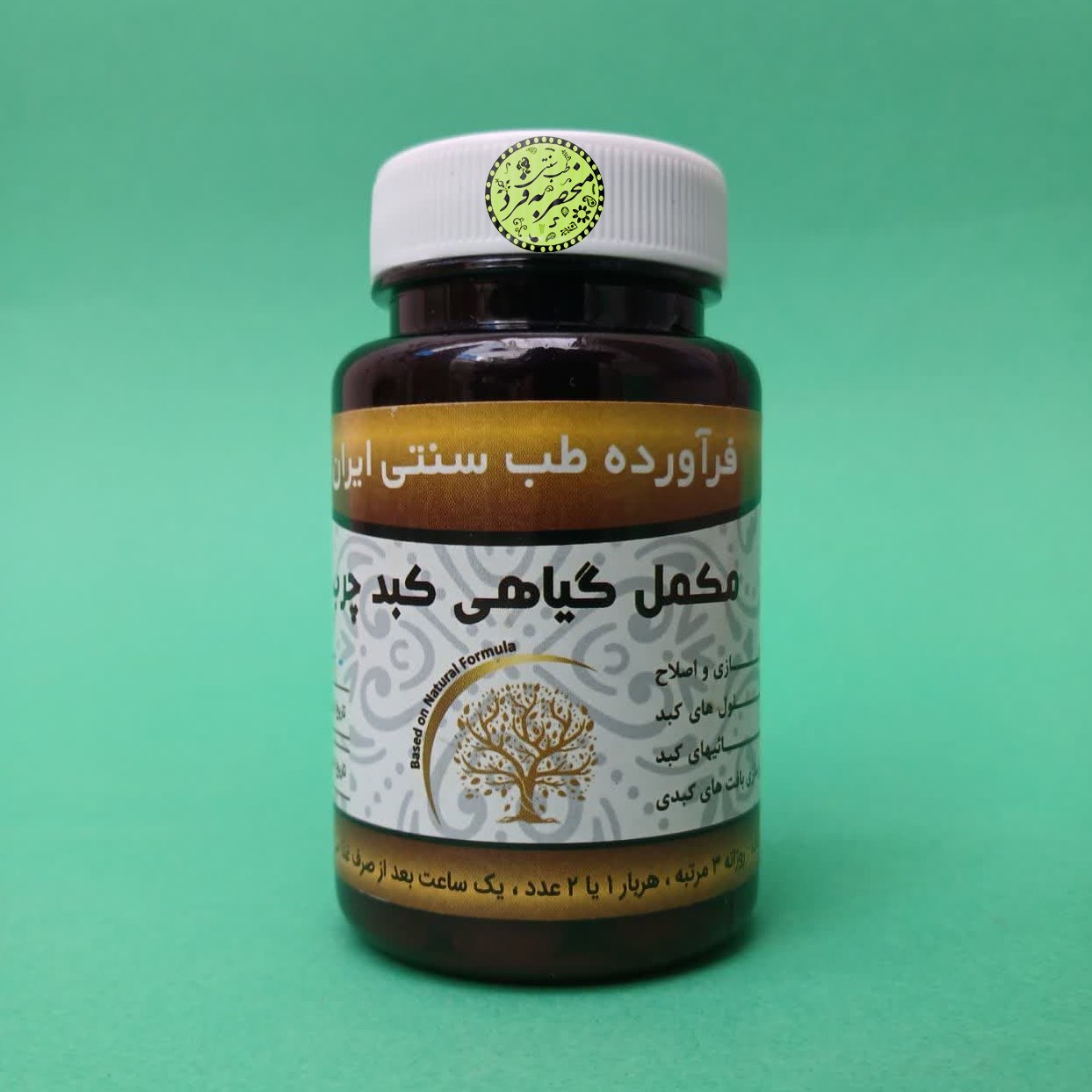 ترکیب گیاهی کبد چرب منحصر به فرد
