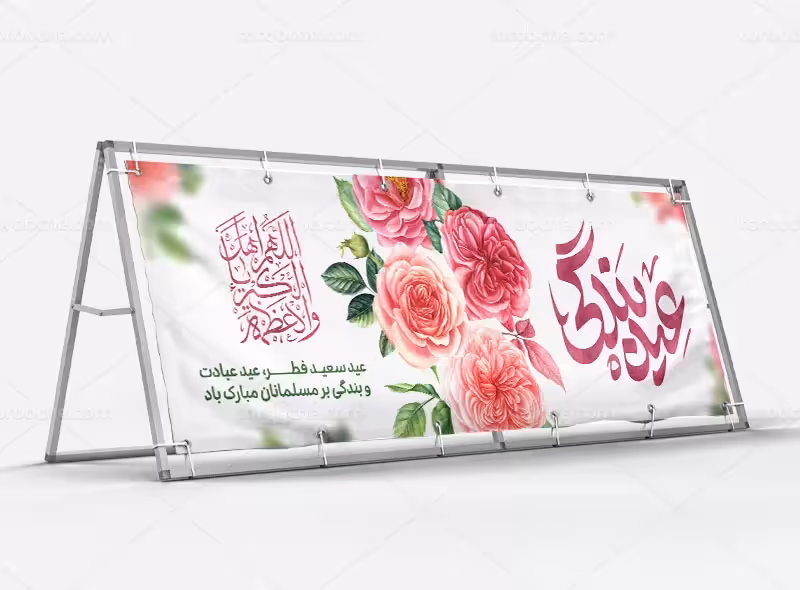 طرح بیلبورد عید سعید فطر | گرافیک با طعم تربچه
