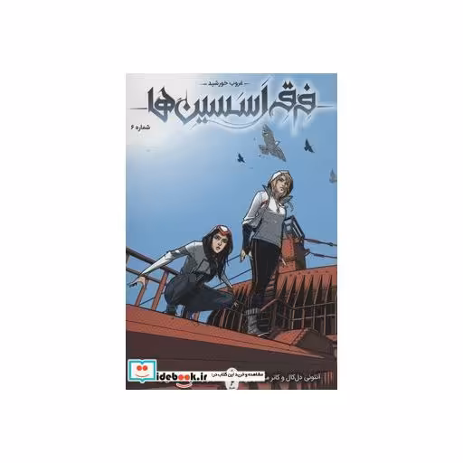 کتاب فرقه اسسین ها 6