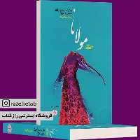 کتاب زندگی مولانا (بدیع الزمان فروزانفر) (انتشارات کتاب پارسه)
