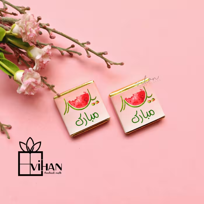 شکلات کادویی سایز 3 *3 طرح یلدا 6