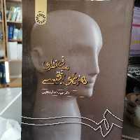 کتاب مبانی نظری هنرهای تجسمی

نوشته حبیب الله آیت اللهی نشر سمت 