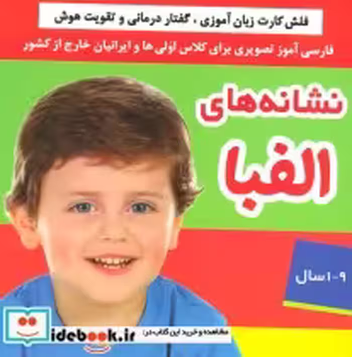 قیمت و خرید کتاب نشانه های الفبا | ایده بوک