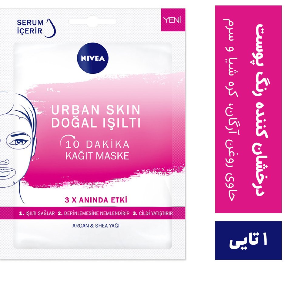 ماسک ورقه ای درخشان کننده نیوآ