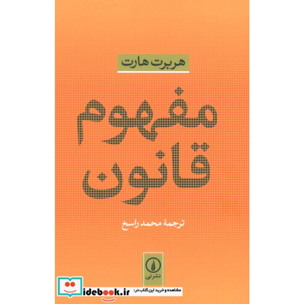مفهوم قانون