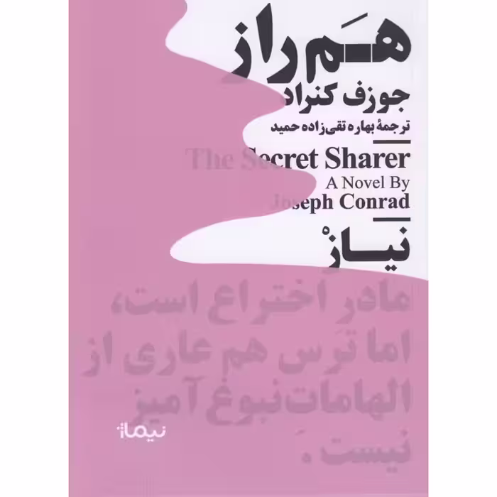 هم راز