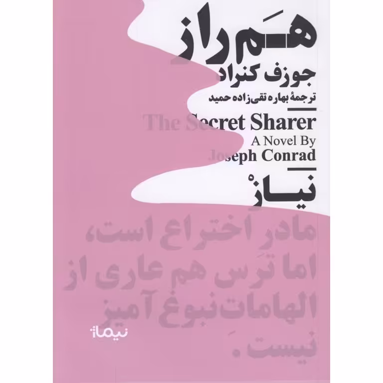 هم راز