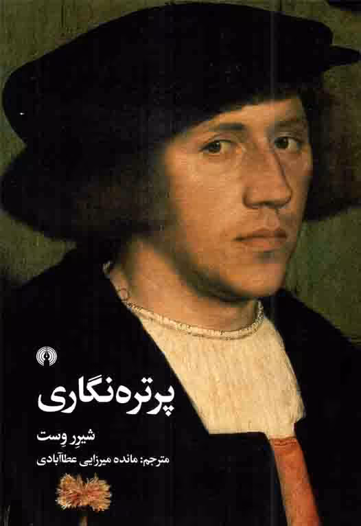 پرتره نگاری