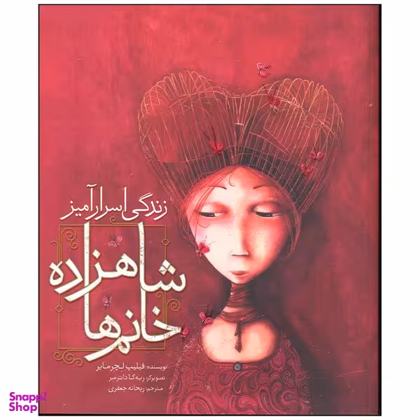 کتاب زندگی اسرار آمیز شاهزاده خانم ها اثر فیلیپ لچر مایر انتشارات میچکا