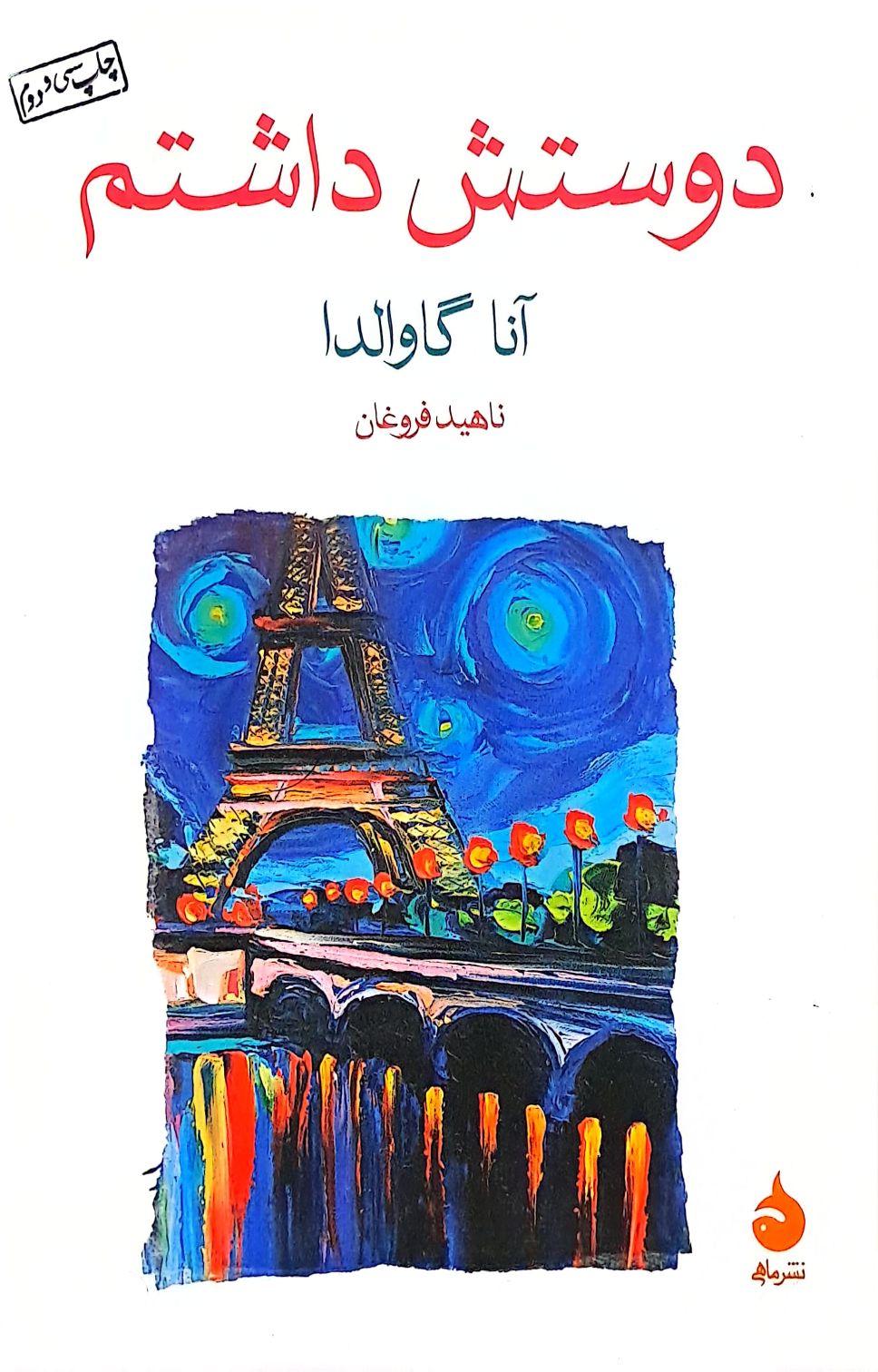 کتاب دوستش داشتم