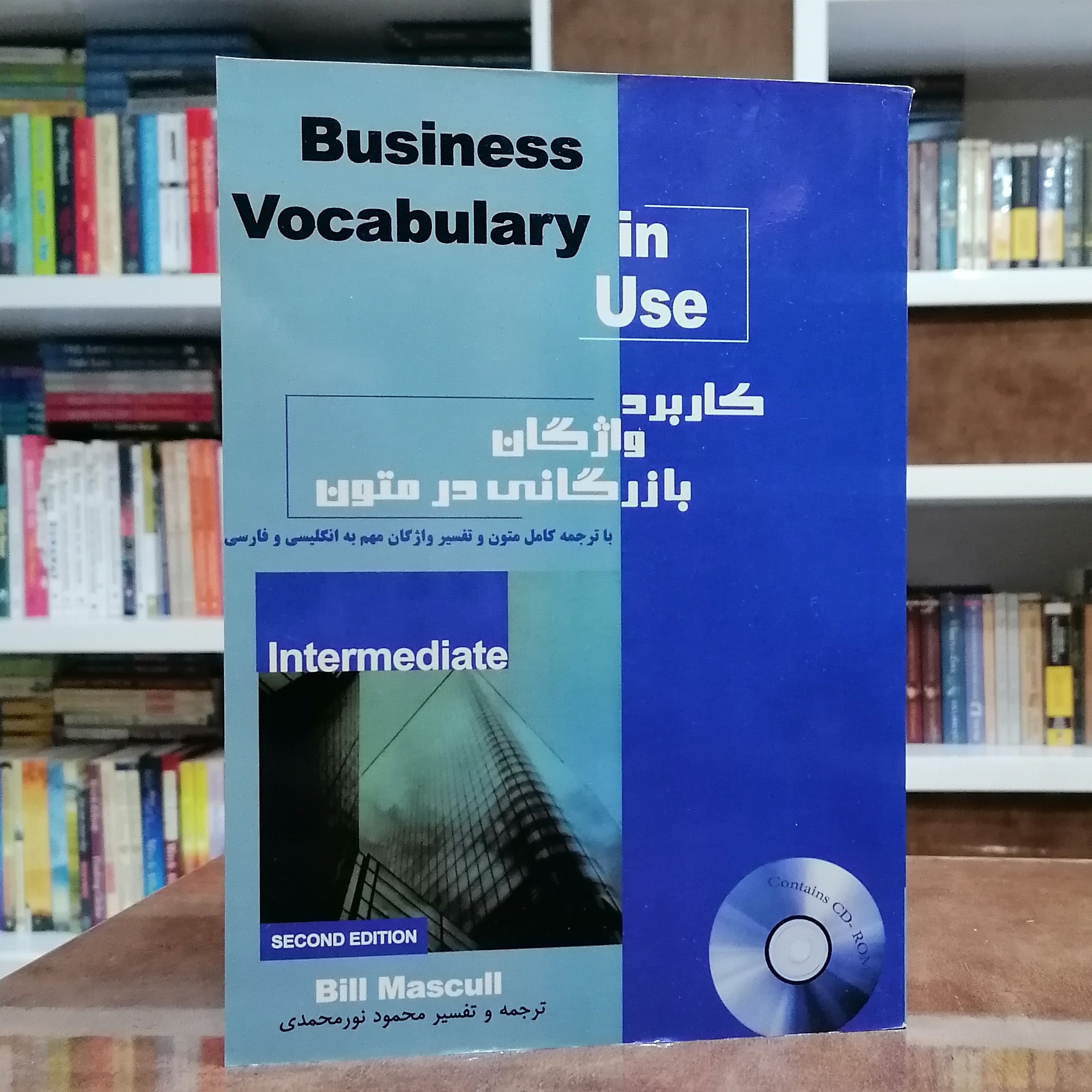 کتاب کاربرد واژگان بازرگانی در متون انگلیسی Business Vocabulary in Use 