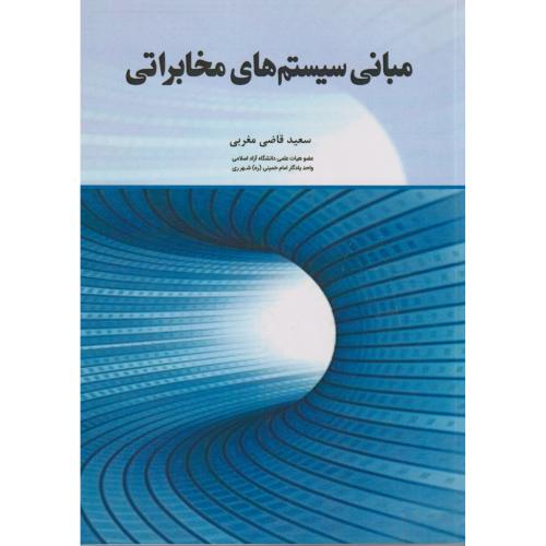 کتاب مبانی سیستم های مخابراتی