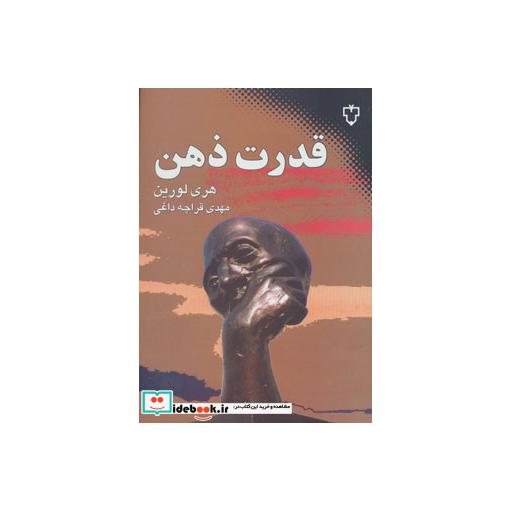کتاب قدرت ذهن نشر نقش و نگار
