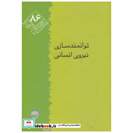 کتاب پژوهش 86 اثر شریفی