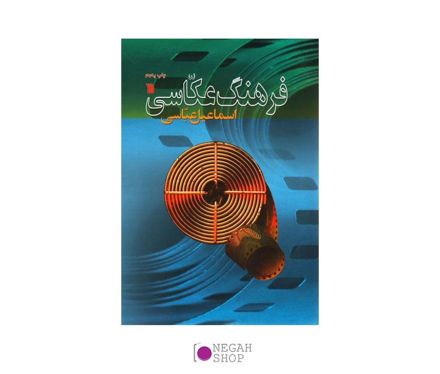 کتاب فرهنگ عکاسی