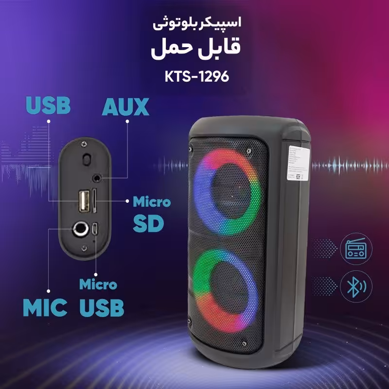 اسپیکربلوتوثی مدل KTS-1296