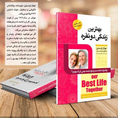 کتاب بهترین زندگی دو نفره اثر جوئل اوستین و ویکتوریا 