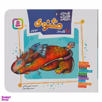 کتاب مجموعه قصه های قشنگ و قدیمی 6 اثر حسین فتاحی انتشارات بنفشه