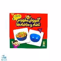 کارت های زبان آموزی آموزش مفهوم تضاد و متضادها