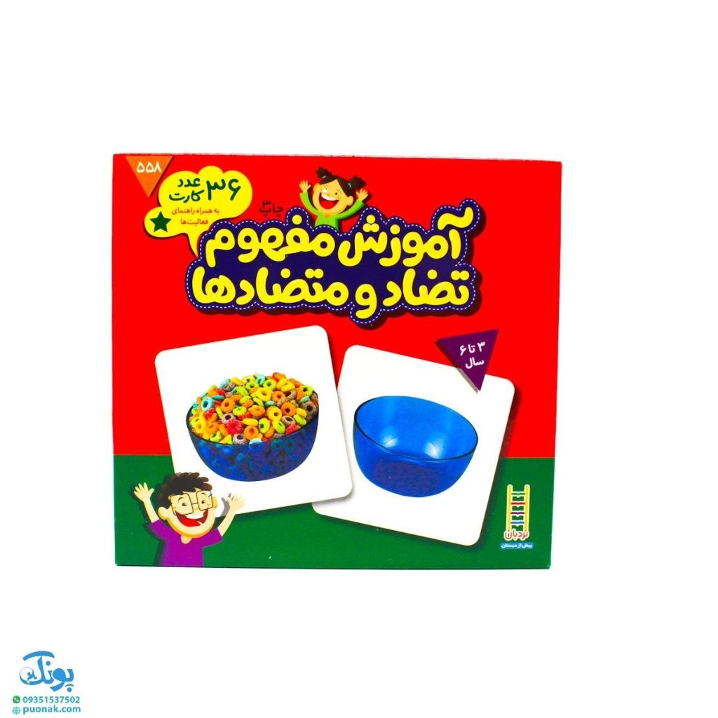 کارت های زبان آموزی آموزش مفهوم تضاد و متضادها