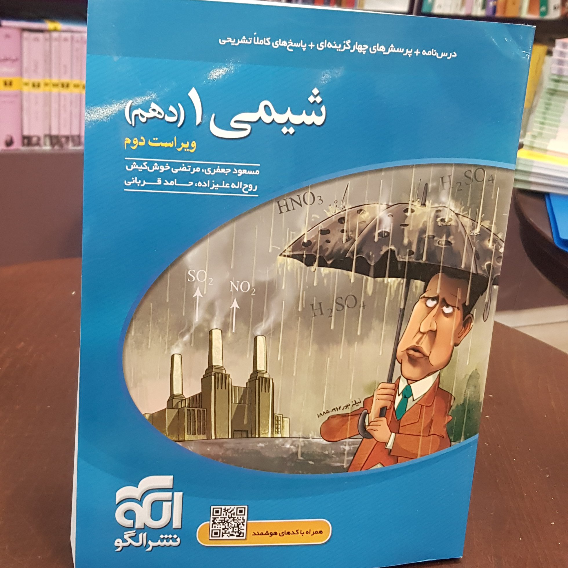 نشر الگو   شیمی 1   دهم