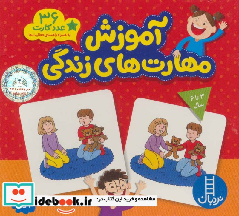 کتاب بسته آموزش مهارت های زندگی