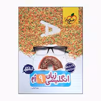 کتاب کار زبان انگلیسی 9 ام اثر سونیا قربانی انتشارات خیلی سبز