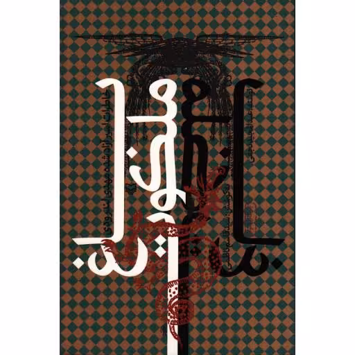 باغ ملکوت