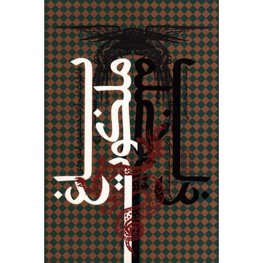 باغ ملکوت