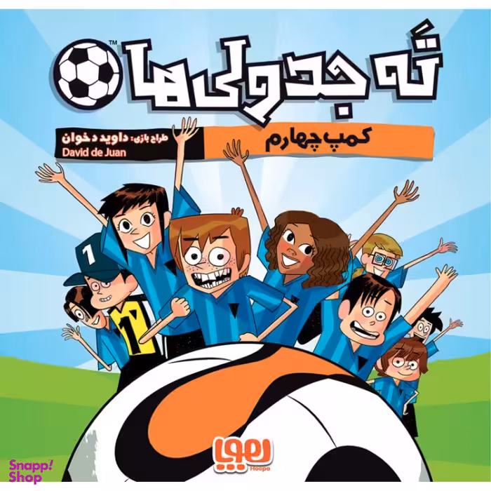 بازی فکری هوپا مدل ته جدولی‌ها کمپ چهارم