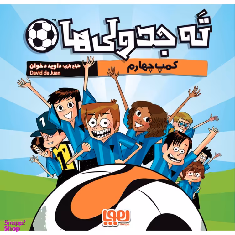 بازی فکری هوپا مدل ته جدولی‌ها کمپ چهارم