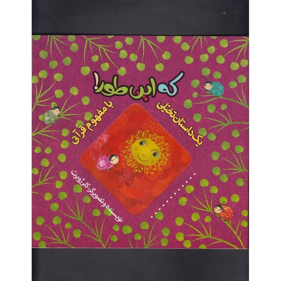 که این طور!