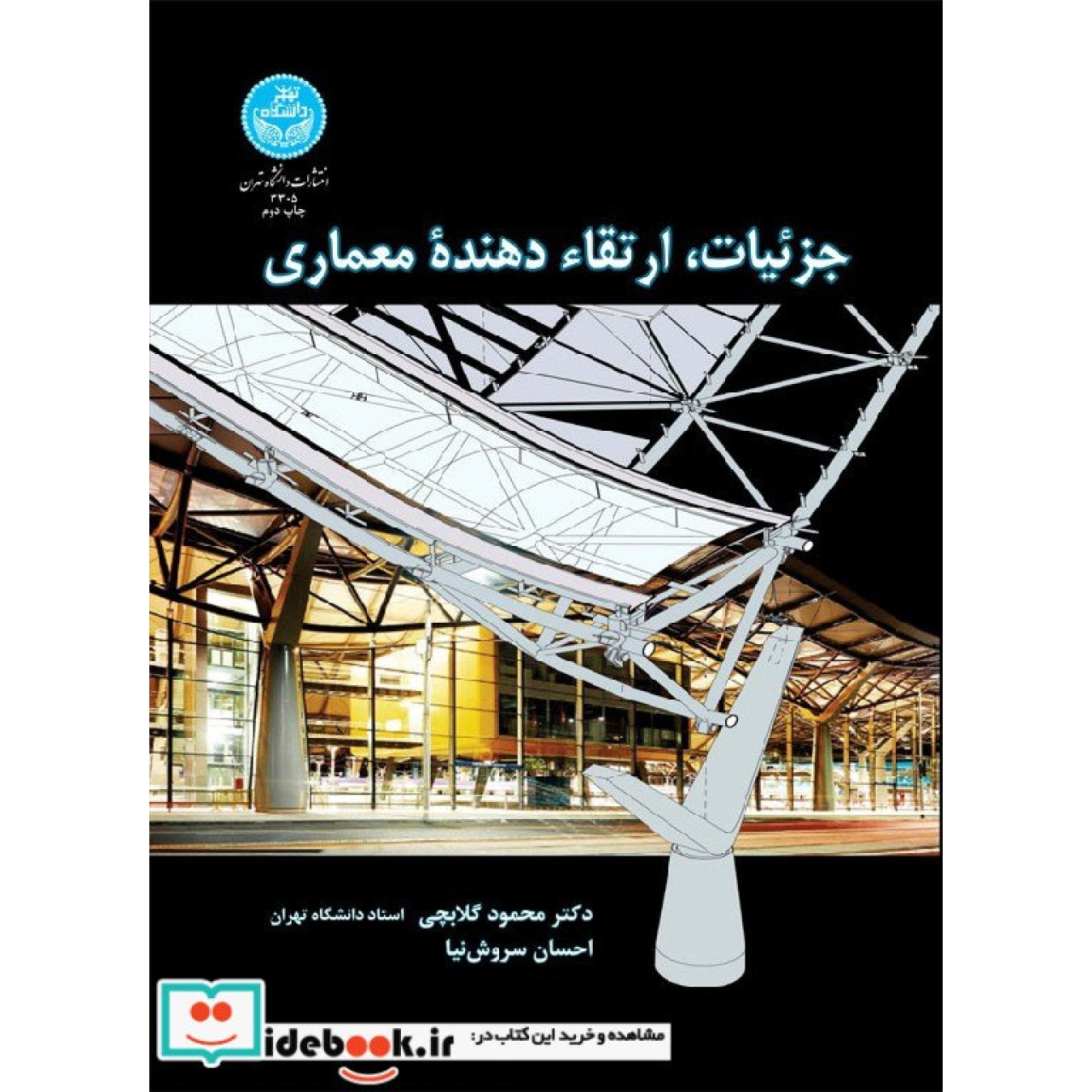 جزئیات ارتقاء دهنده معماری 3305
