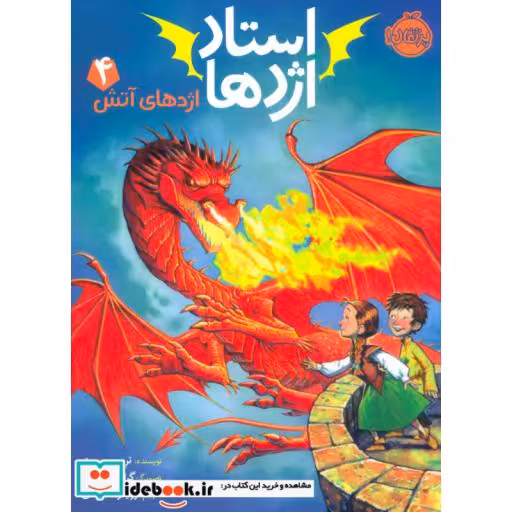 کتاب استاد اژدها 4